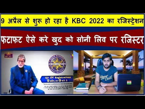 Bhavyashri News | KBC 2022 Registration Date - 9 अप्रैल से शुरू हो रहा है कौन बनेगा करोड़पति 2022...