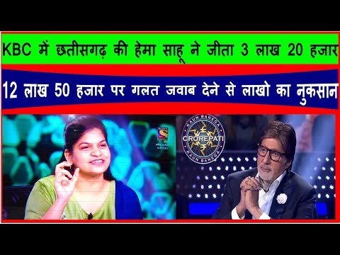 Bhavyashri News | कौन बनेगा करोड़पति में हेमा साहू ने 12 लाख 50 हजार पर दिया गलत...