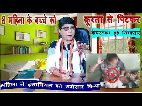 Bhavyashri News | सूरत में 8 महीने के बच्चे को महिला केयरटेकर ने क्रूरता से...