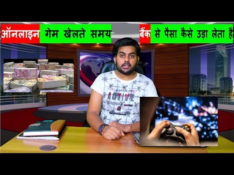 Bhavyashri News | ऑनलाइन गेमिंग कंपनी यूजर्स के बैंक से पैसा कैसे उड़ा लेता...