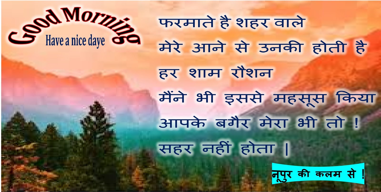 Bhavyashri News | Good Morning Image  सुप्रभात तस्वीर
