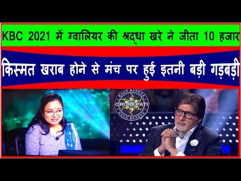 Bhavyashri News | Shraddha Khare in KBC | कौन बनेगा करोड़पति के मंच पर श्रद्धा खरे का हुआ...