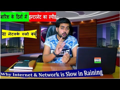 Bhavyashri News | Barish Ke Mausam Me Internet Ka Speed Slow Kyun Rahata Hai | बरसात में इन्टरनेट स्लो क्यूँ...