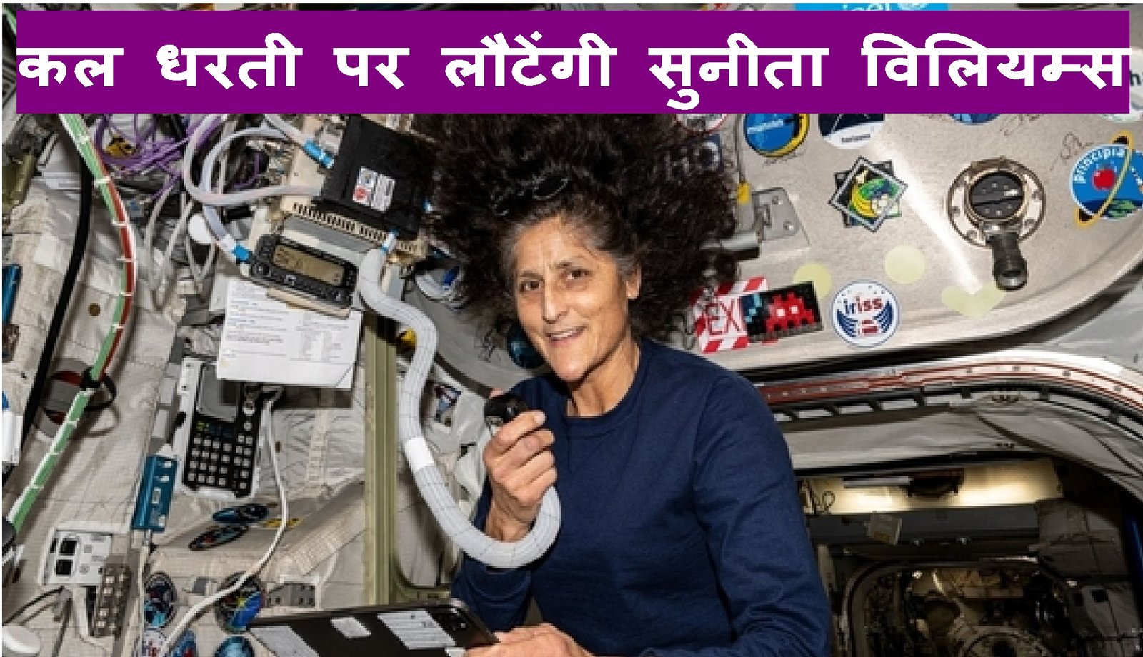 Bhavyashri News | अन्तरिक्ष यात्री सुनीता विलियम्स अपनी टीम के साथ 19 मार्च...