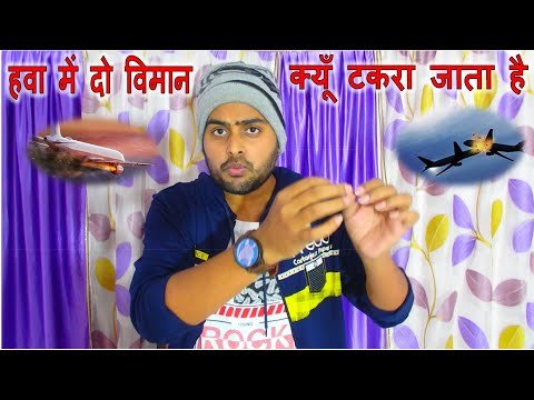 Bhavyashri News | आकाश में उड़ता हुआ दो विमान क्यूँ टकरा जाता है ? Bhavyashri News