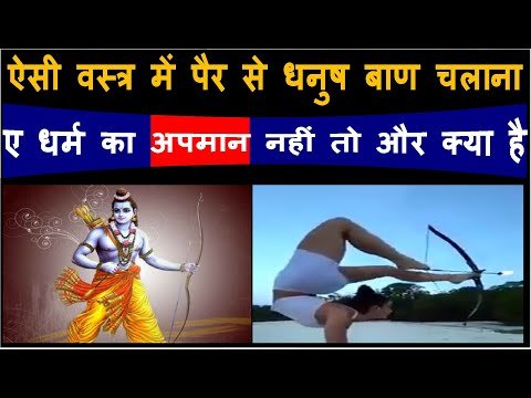 Bhavyashri News | महिला ने पाँव से धनुष बाण चलाकर धर्म का किया अपमान |