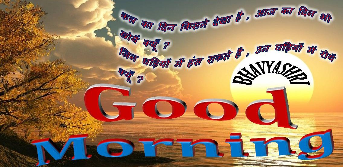 Bhavyashri News | Good Morning Wishes