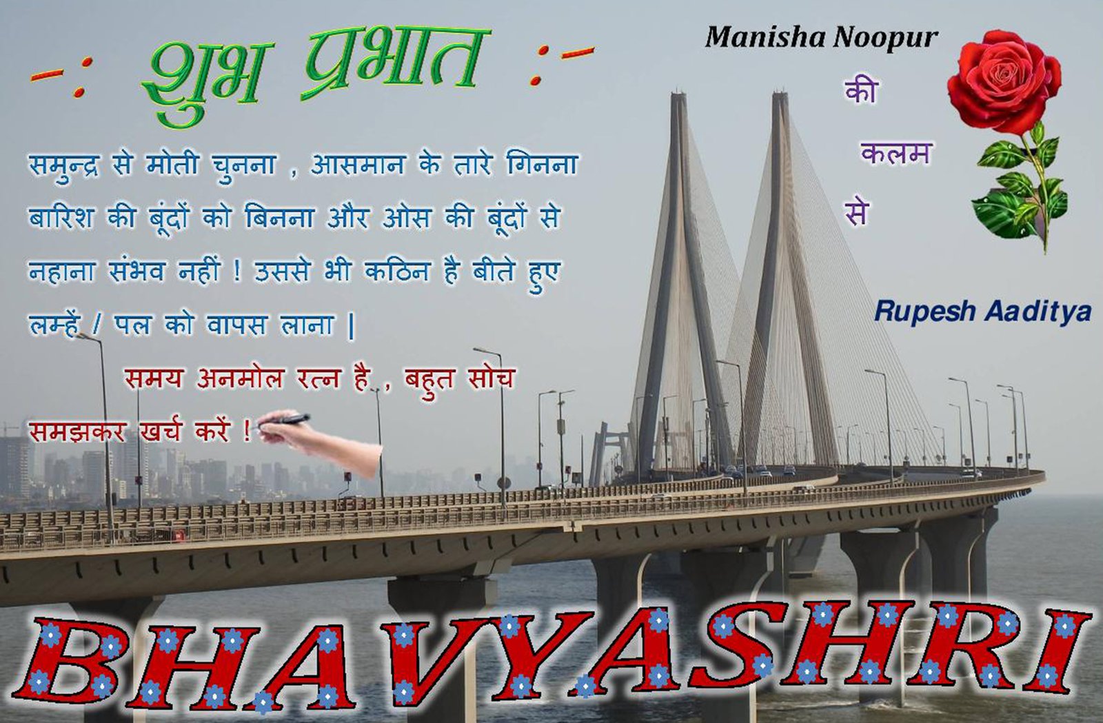 Bhavyashri News | Good Morning Image सुप्रभात तस्वीर