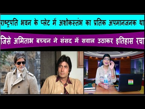 Bhavyashri News | जब अमिताभ बच्चन ने राष्ट्रपति भवन में खाने के प्लेट से...