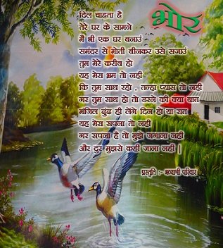 Bhavyashri News | Bhor Hindi Poem | मनीषा नूपुर कविता 