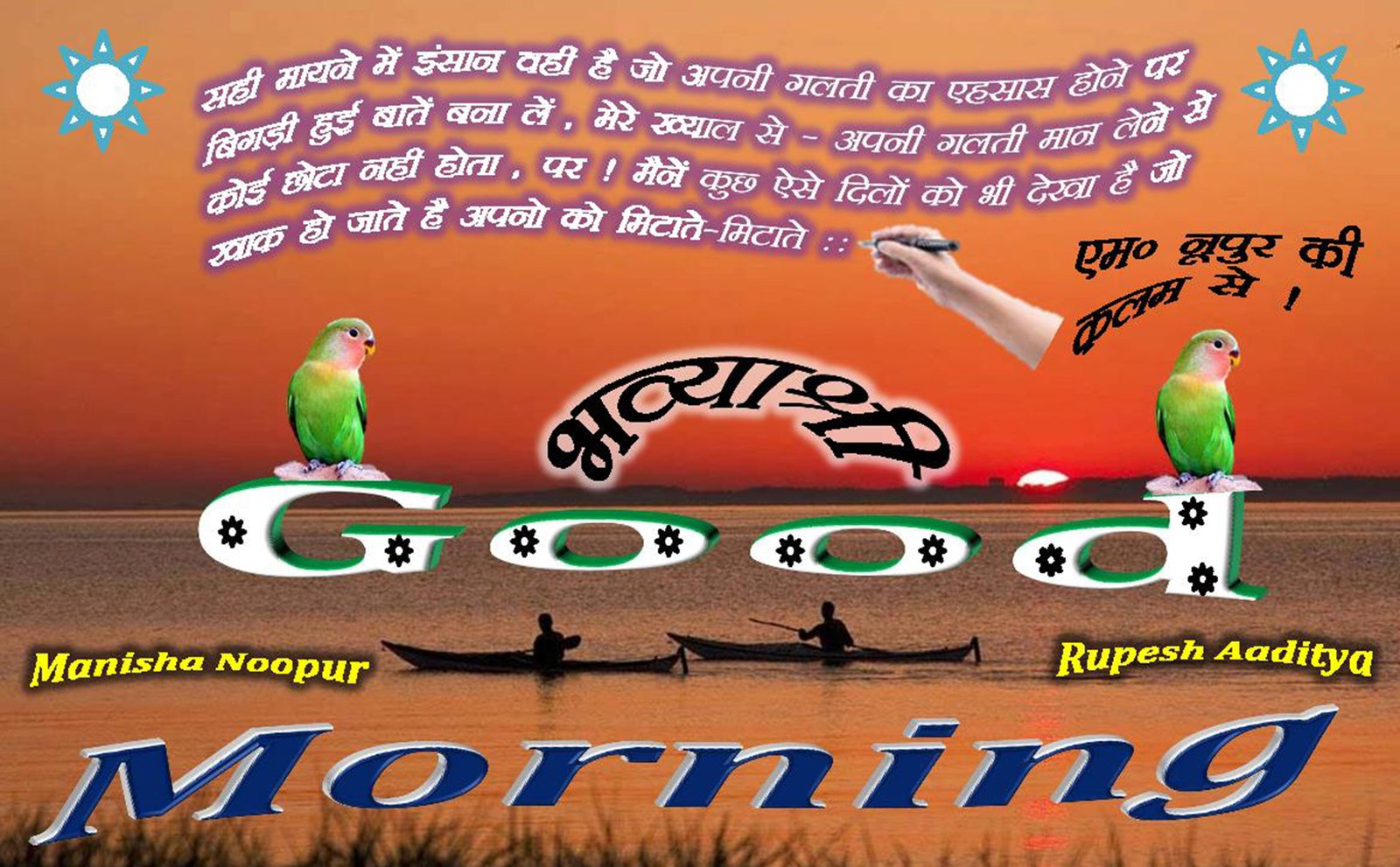 Bhavyashri News | Good Morning Wishes Image . शुभ प्रभात तस्वीर भव्याश्री न्यूज़
